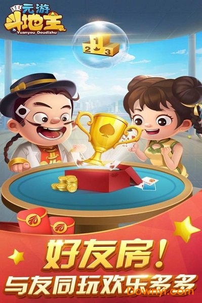 元游斗地主内购修改版 v6.0.0.5 安卓版2