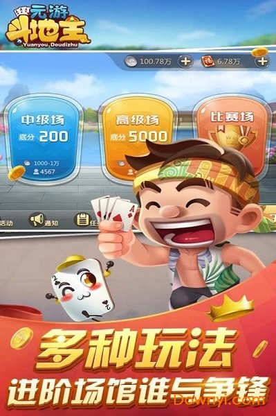 元游斗地主内购修改版 v6.0.0.5 安卓版0