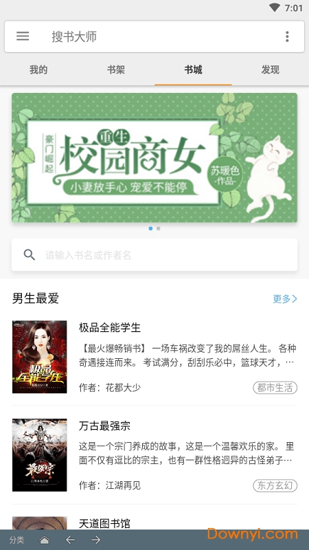 搜书大师极速版 v22.13 安卓版 0