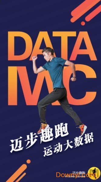 迈步趣跑软件 迈步趣跑app