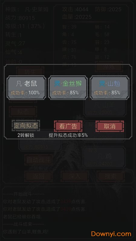 开局一只史莱姆修改版 v1.3 安卓最新版0