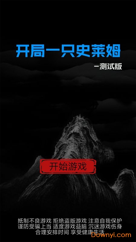 开局一只史莱姆修改版 v1.3 安卓最新版3