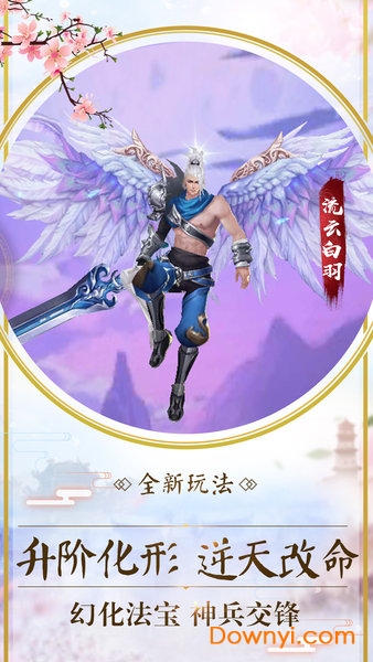 飘渺儒仙腾讯版 v3.0.0 安卓最新版0