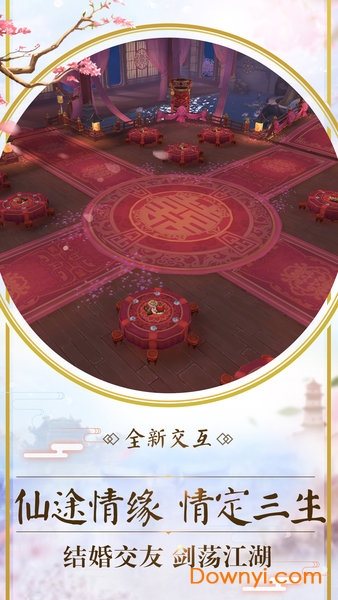 飘渺儒仙腾讯版 v3.0.0 安卓最新版2