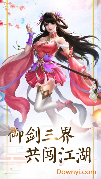 飘渺儒仙应用宝版