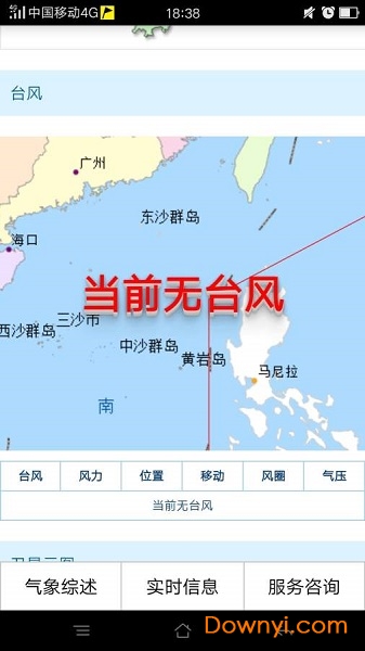 海南防台风手机版 v1.2.0 安卓版1