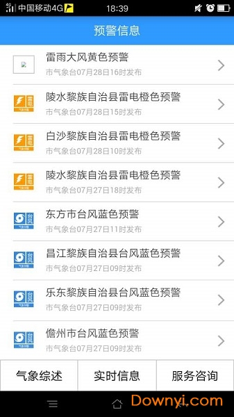 海南防台风手机版 v1.2.0 安卓版3