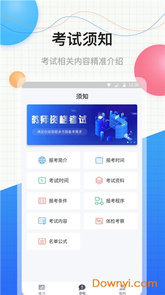 中软教师资格证软件 v1.0.1 安卓最新版2
