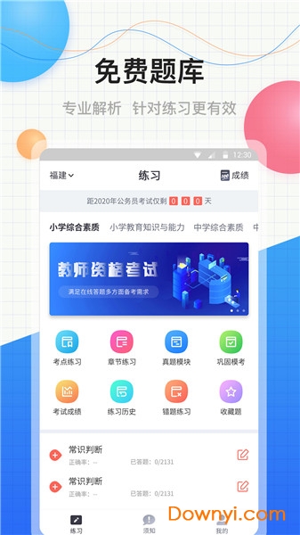 中软教师资格证app