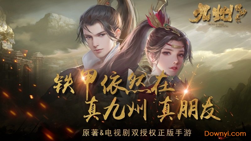 九州缥缈录无限资源版 v1.0.7 安卓最新版1