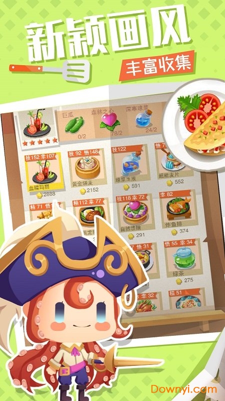 料理梦物语手游 v1.0 安卓最新版0