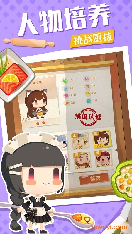 料理梦物语客户端