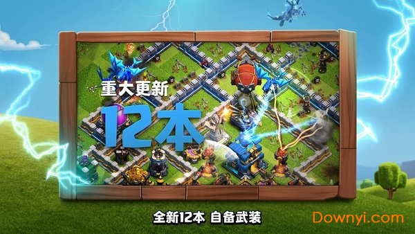 部落冲突miro体验服 v13.369.13 安卓最新版0