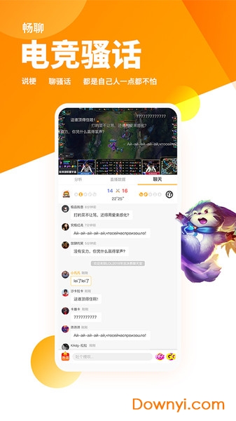 超凡电竞lol v1.7.1 安卓版2