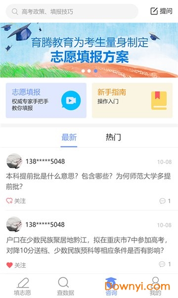 育腾高考志愿大数据平台 v3.3.3 安卓最新版1
