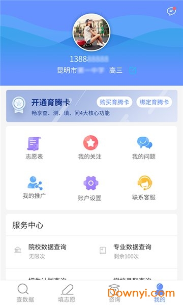 育腾高考志愿大数据平台 v3.3.3 安卓最新版2