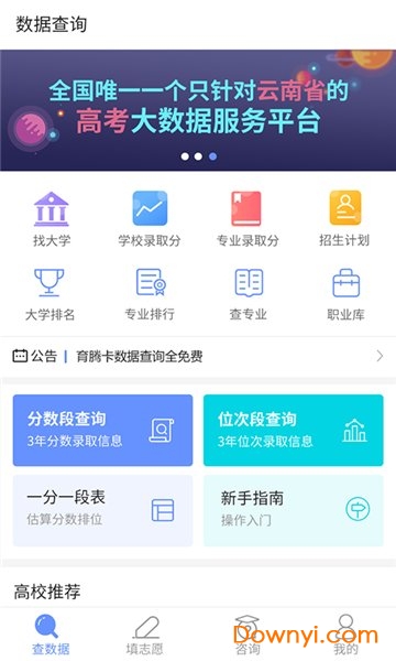 育腾高考志愿app