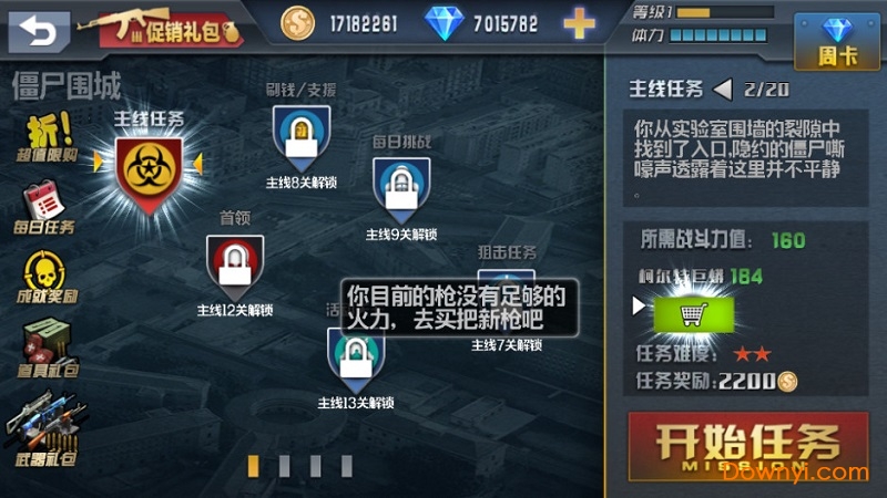 生死狙击之僵尸前线无限宝石无限金币版