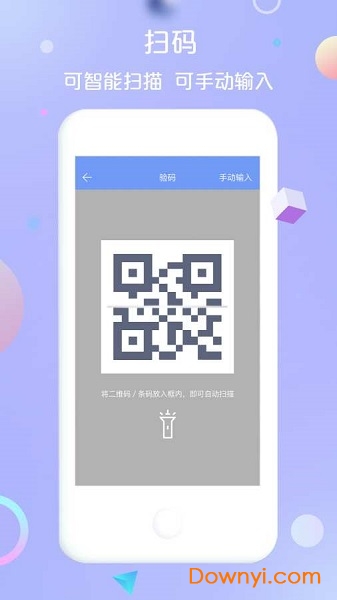 商户行手机版 v1.0.1 安卓版1