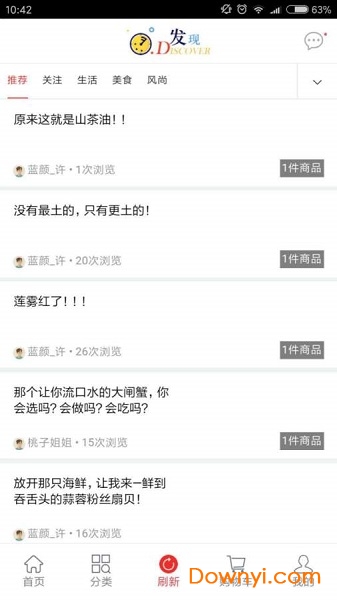 保真商城软件 v2.1.1 安卓版2