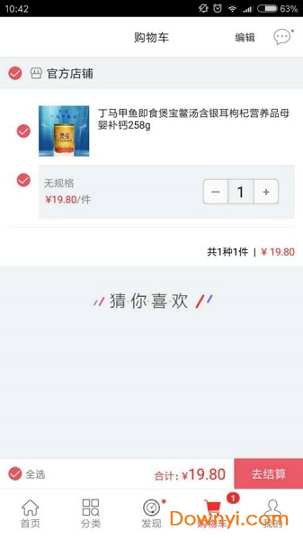 保真商城软件 v2.1.1 安卓版3