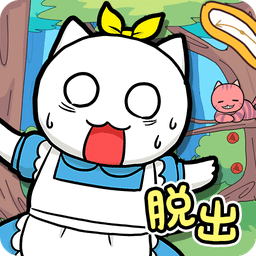 逃脱游戏不可思议之国的小猫手游