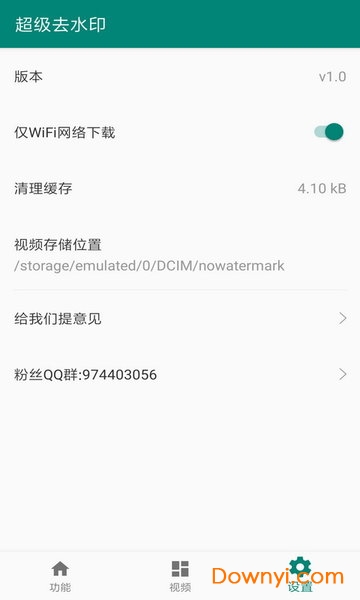 超级去水印app v1.0 安卓版2