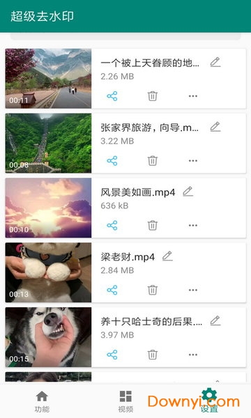 超级去水印app v1.0 安卓版0