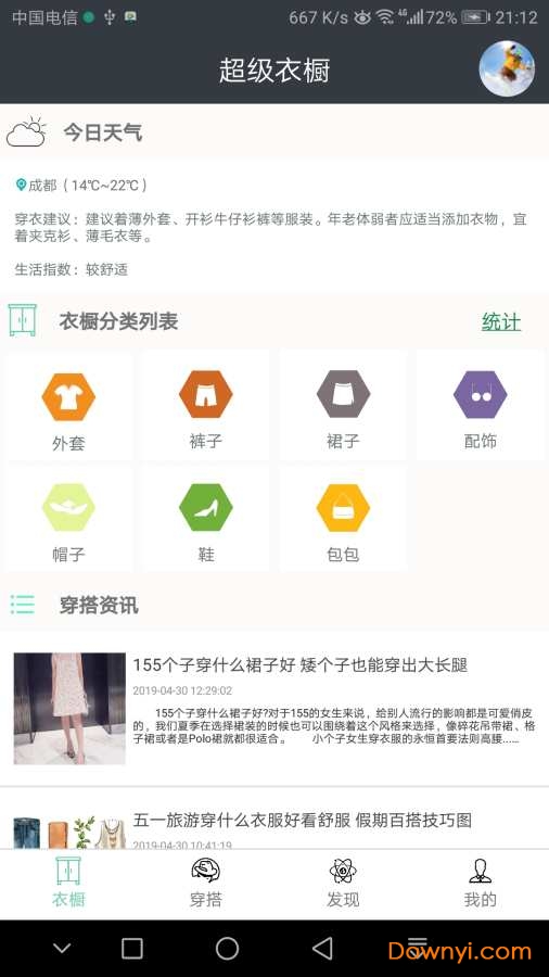 超级衣橱手机版app v3.0.0 安卓版1