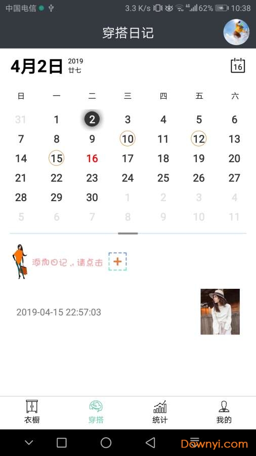 超级衣橱手机版app v3.0.0 安卓版0