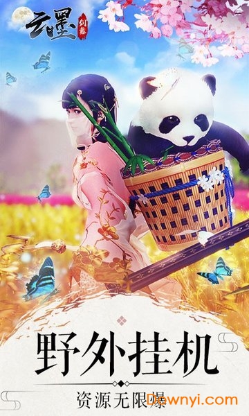 云墨剑舞满v版 v3.1.0 安卓最新版1