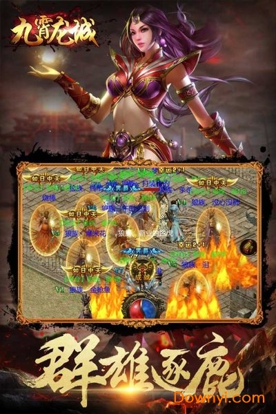 九霄龙城手游 v1.0.45 安卓版0