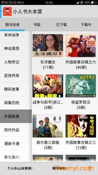 小人书大本营hd修改 v10.0.2 安卓版1