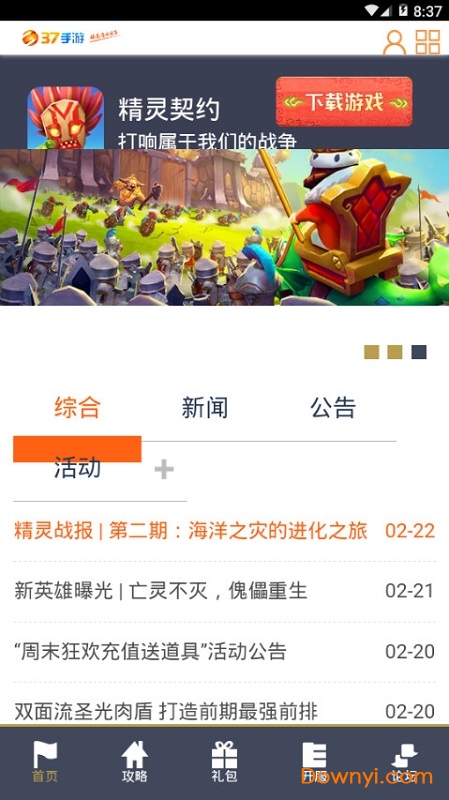 37游戏盒子手机版下载 37游戏