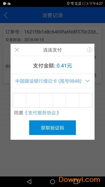 广达之家软件 v1.0 安卓版0