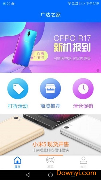 广达之家软件 v1.0 安卓版2