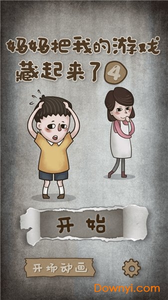 妈妈把我的游戏藏起来了4修改版