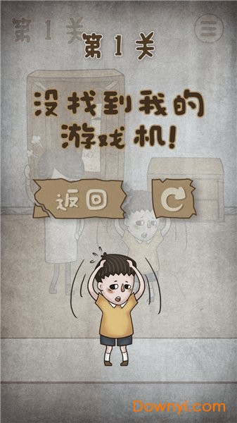 妈妈把我的游戏藏起来了4无限提示版 v1.1 安卓免广告版2