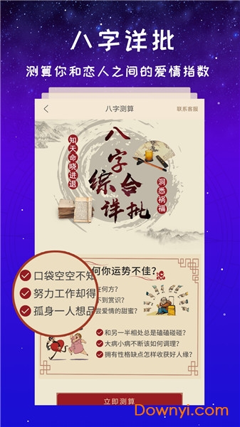 灵占星座大师手机版 v1.7.2 安卓最新版1