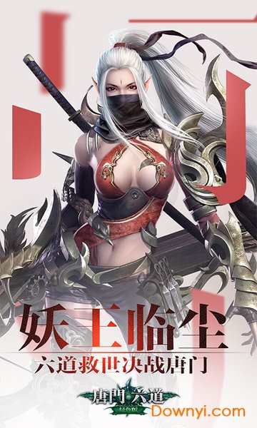 绝世唐门手游体验服 v1.4.11 安卓版1