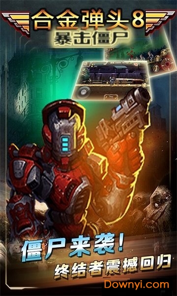 合金弹头8暴击僵尸