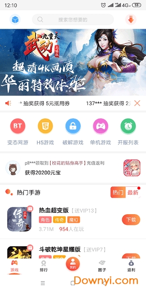 游戏天空手游平台 v5.0.38 安卓最新版0