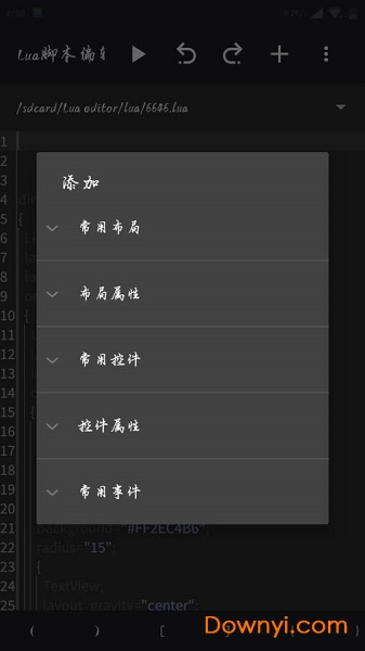 lua脚本编辑器app v1.0.2 安卓版0
