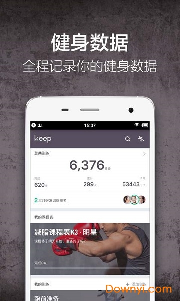 keep健身app V7.29.0安卓版2
