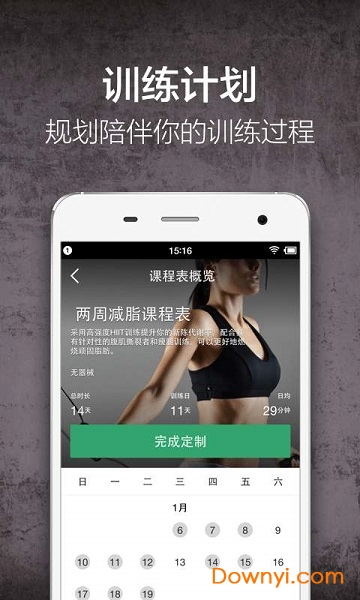 keep健身app V7.29.0安卓版0