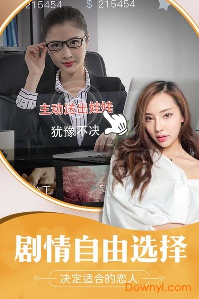 我的总裁女友无限金币钻石版 v2.0.2 安卓版0