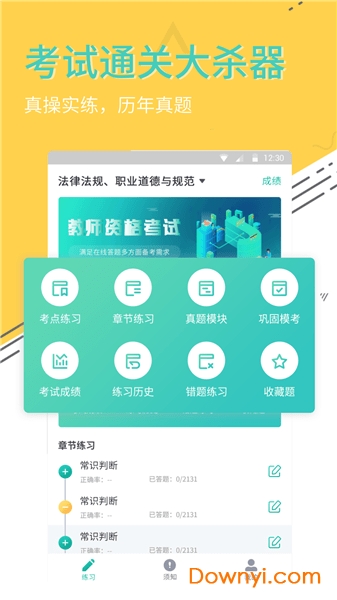 中软基金从业考试软件 v1.0.1 安卓最新版0