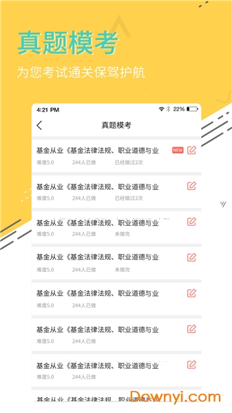 中软基金从业考试软件 v1.0.1 安卓最新版1