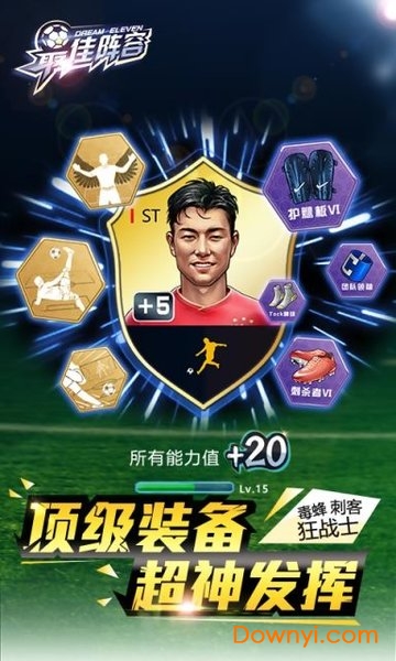 最佳阵容变态版