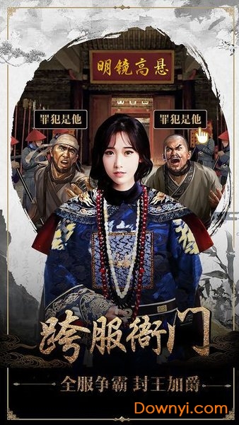 一品官老爷王刚代言版 v1.8.08178 安卓最新版0